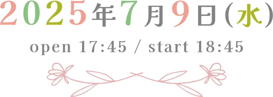 2025年7月9日(水)