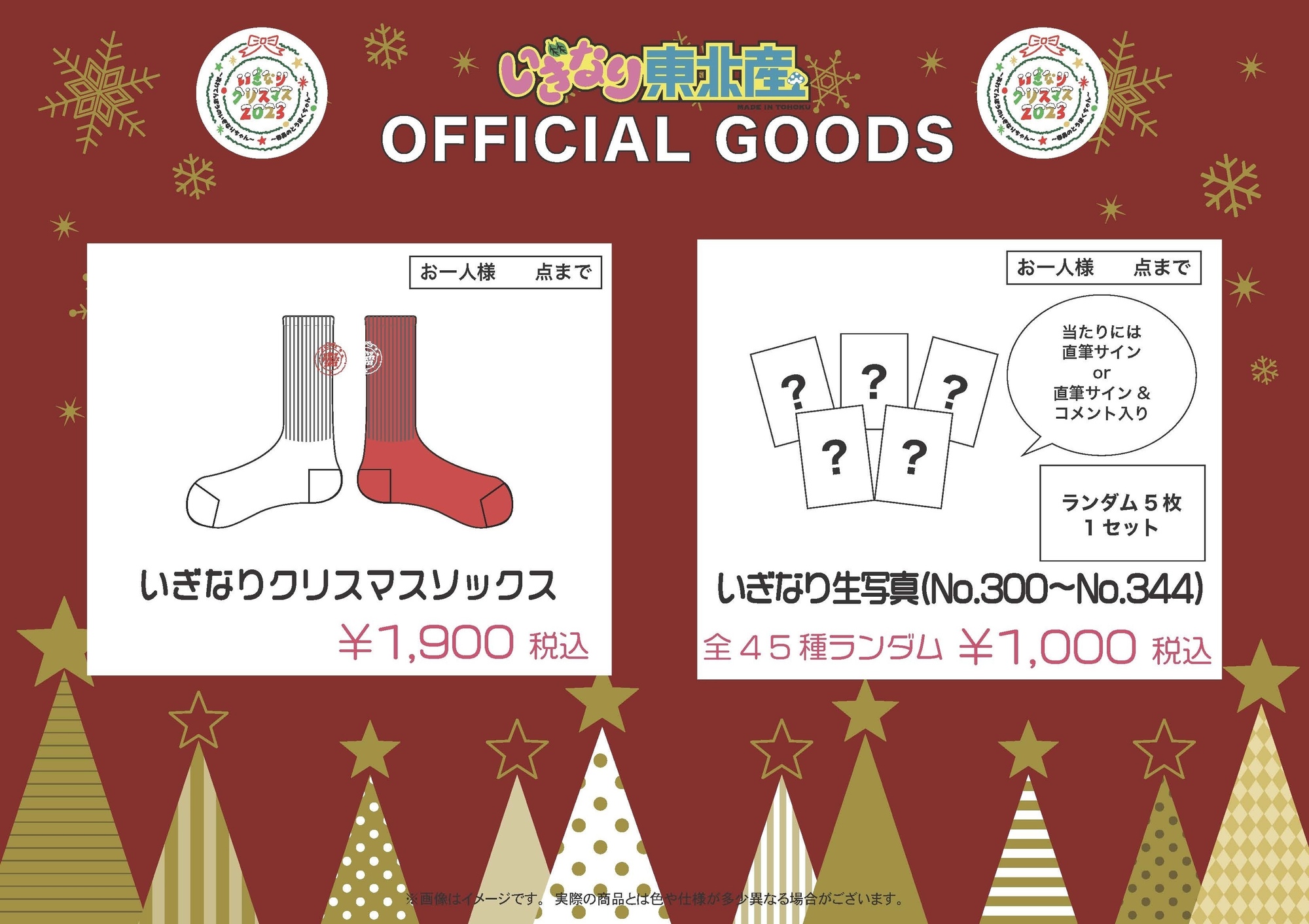 いぎなり東北産 いぎなりクリスマス 2023』＆『いぎなり東北産 2023年大一番ライブ 〜いぎなり伝説への幕開け〜』オフィシャルグッズ 、『A  LIVE SENDAI VOL.1』コラボマフラータオル 事後通販開始のお知らせ | いぎなり東北産オフィシャルサイト