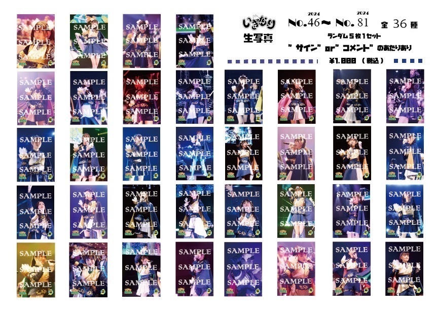 2024春ツアー TOHOKU-SAN EXPO』オフィシャルグッズ発表&3月9日(土