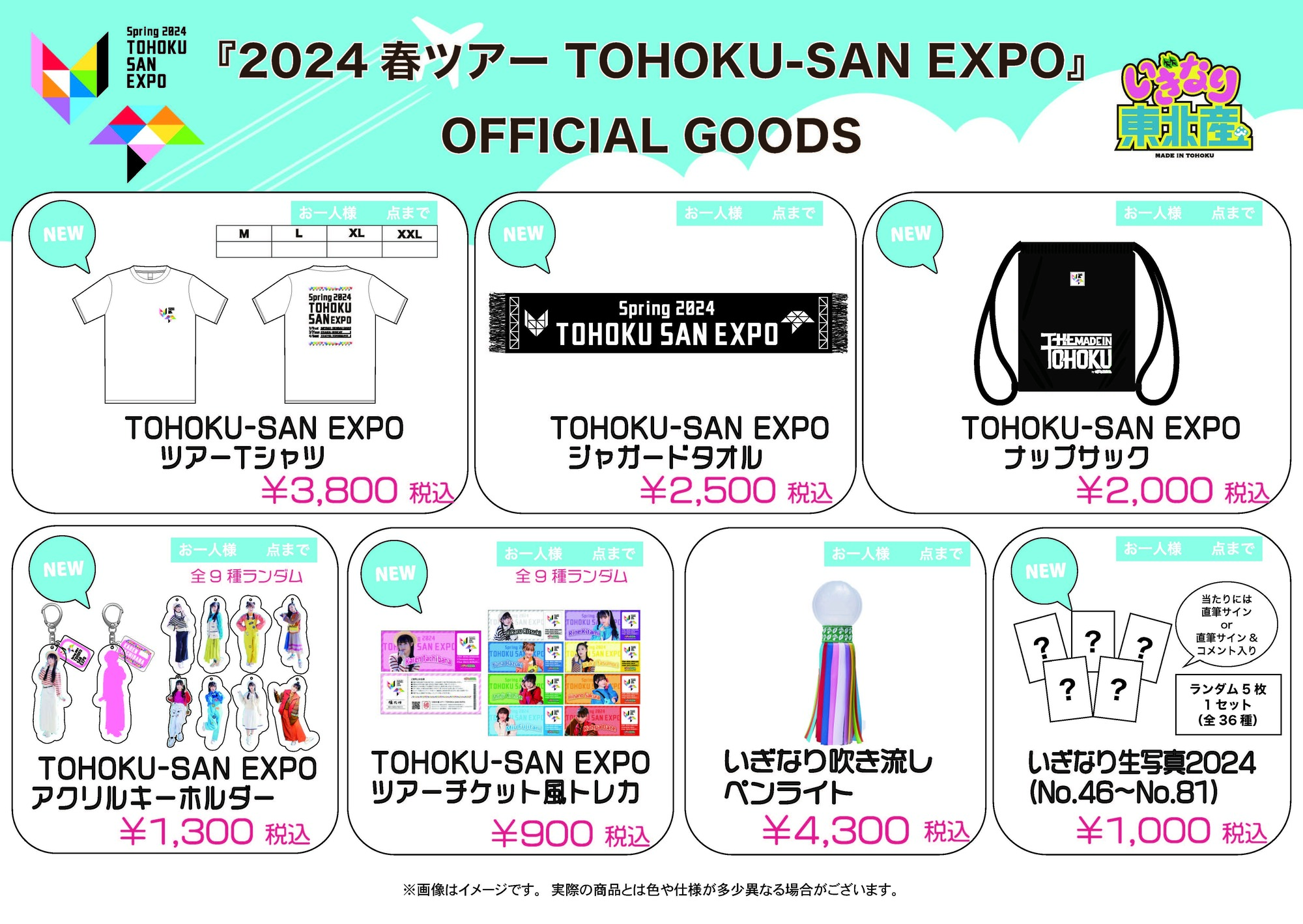 福袋 大丸 2024春ツアー TOHOKU-SAN EXPO』オフィシャルグッズ発表&3月9日 アイドルグッズ