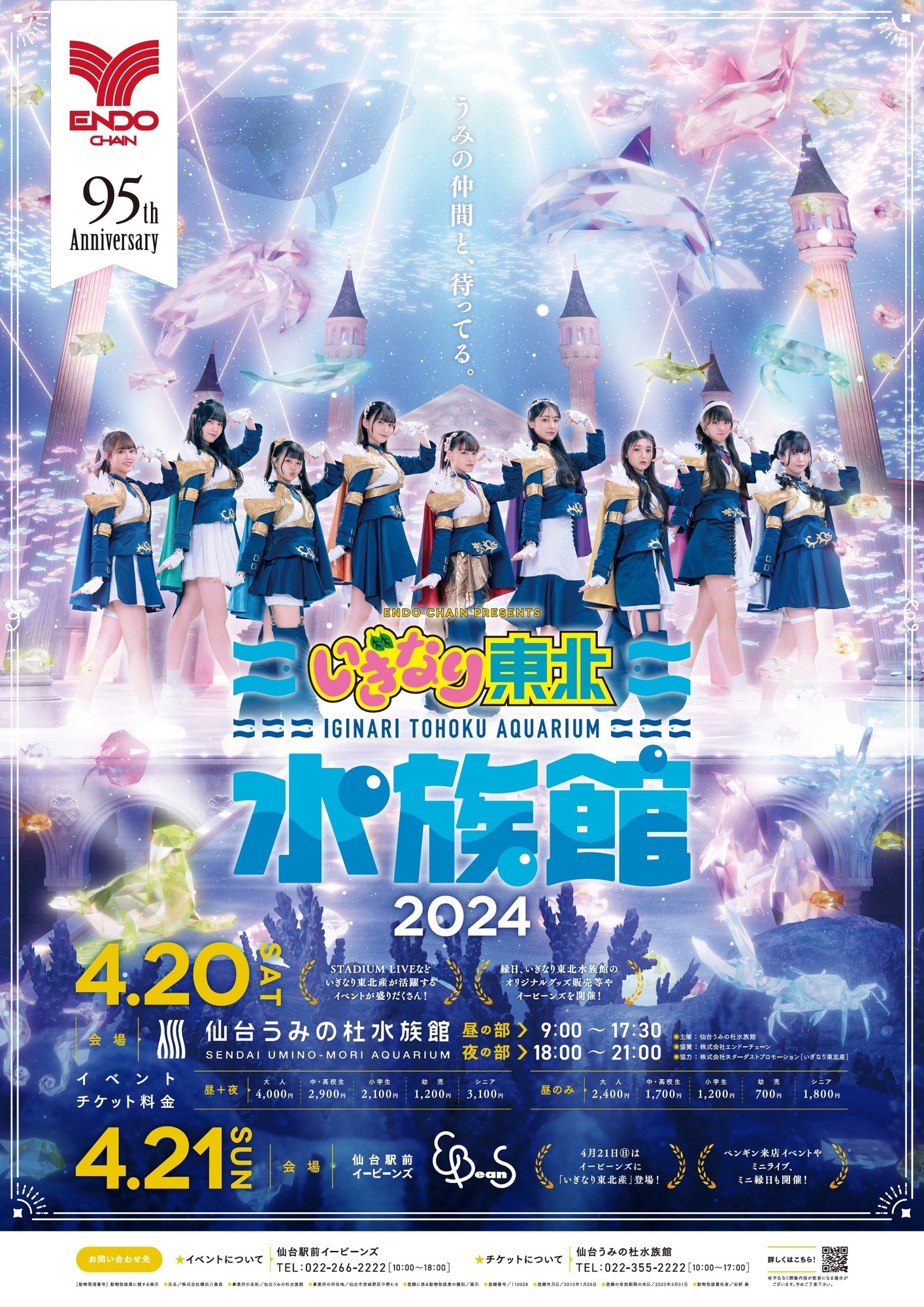 いぎなり東北水族館@EBeanS いぎなり東北産「ミニライブ＆トーク