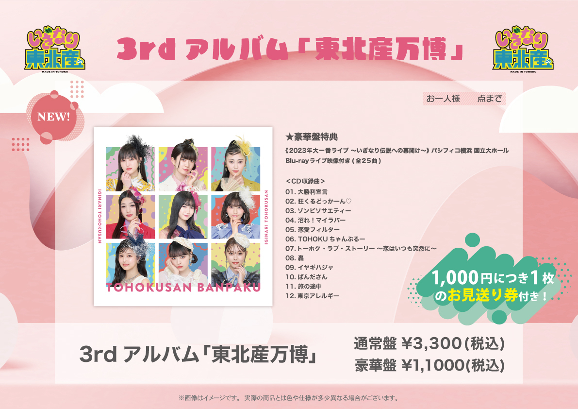 5月1日(水)追記】『北東北ゴールデンめぐり』オフィシャルグッズ