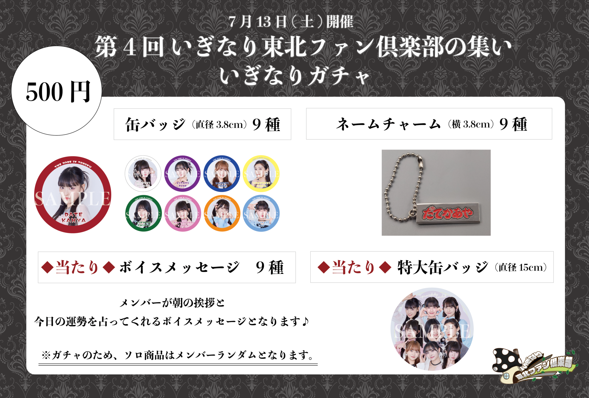 いぎなり東北産　メンバー全員サイン入りTシャツ キャンペーン当選品 2024春ツアー TOHOKU-SAN EXPO』オフィシャルグッズ発表&3月9日