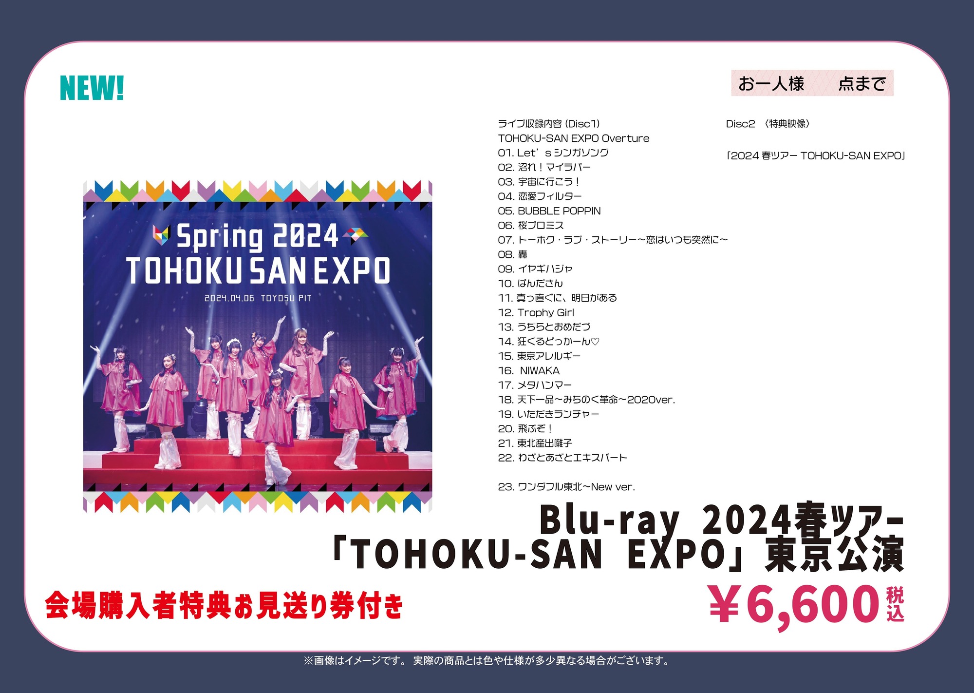 9月29日(日)『仙台ワンマンライブ 〜年末への前哨戦〜追加公演』宮城・仙台電力ホール公演 物販情報公開！ | いぎなり東北産オフィシャルサイト