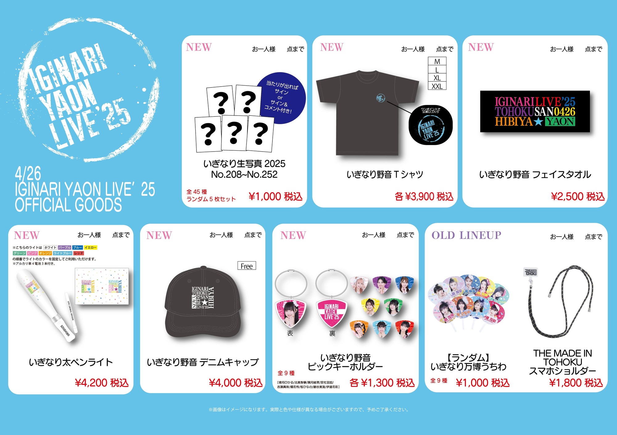 【SALE／37%OFF】 4月26日(土)『いぎなり野音LIVE いぎなり | '25』物販情報公開！ アイドルグッズ