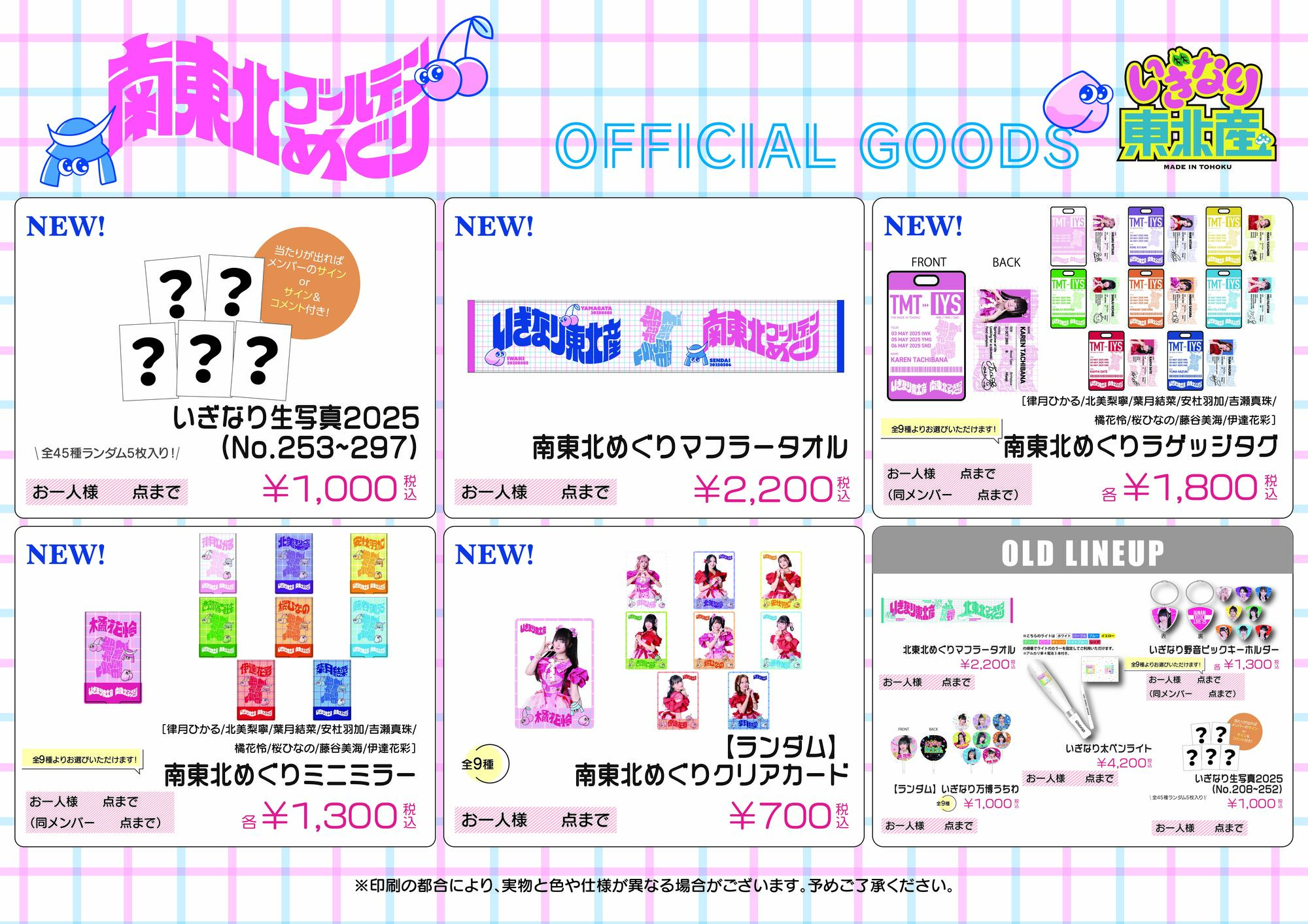 いぎなり東北産 グッズセット Amazon.co.jp: 9種全セットいぎなり東北産 ミュージアム