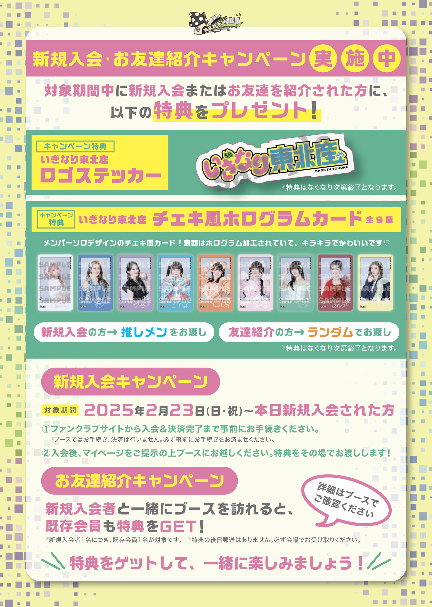 いぎなり東北産 日本武道館公演『TOHOKU9』ファンクラブブース実施決定