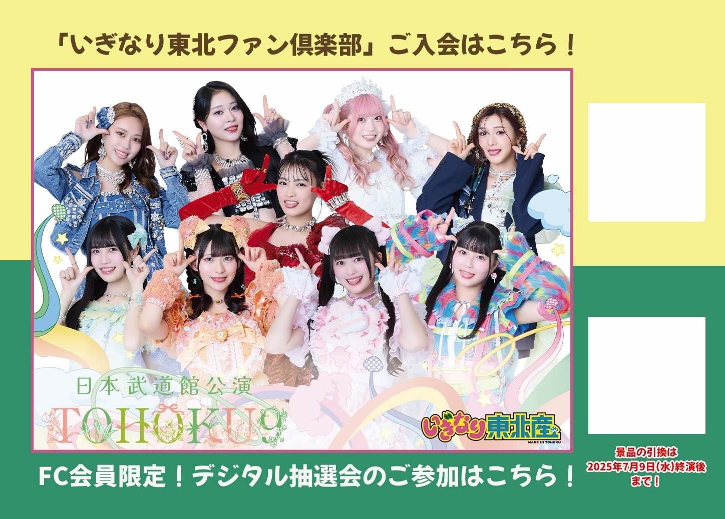 いぎなり東北産 日本武道館公演『TOHOKU9』ファンクラブブース