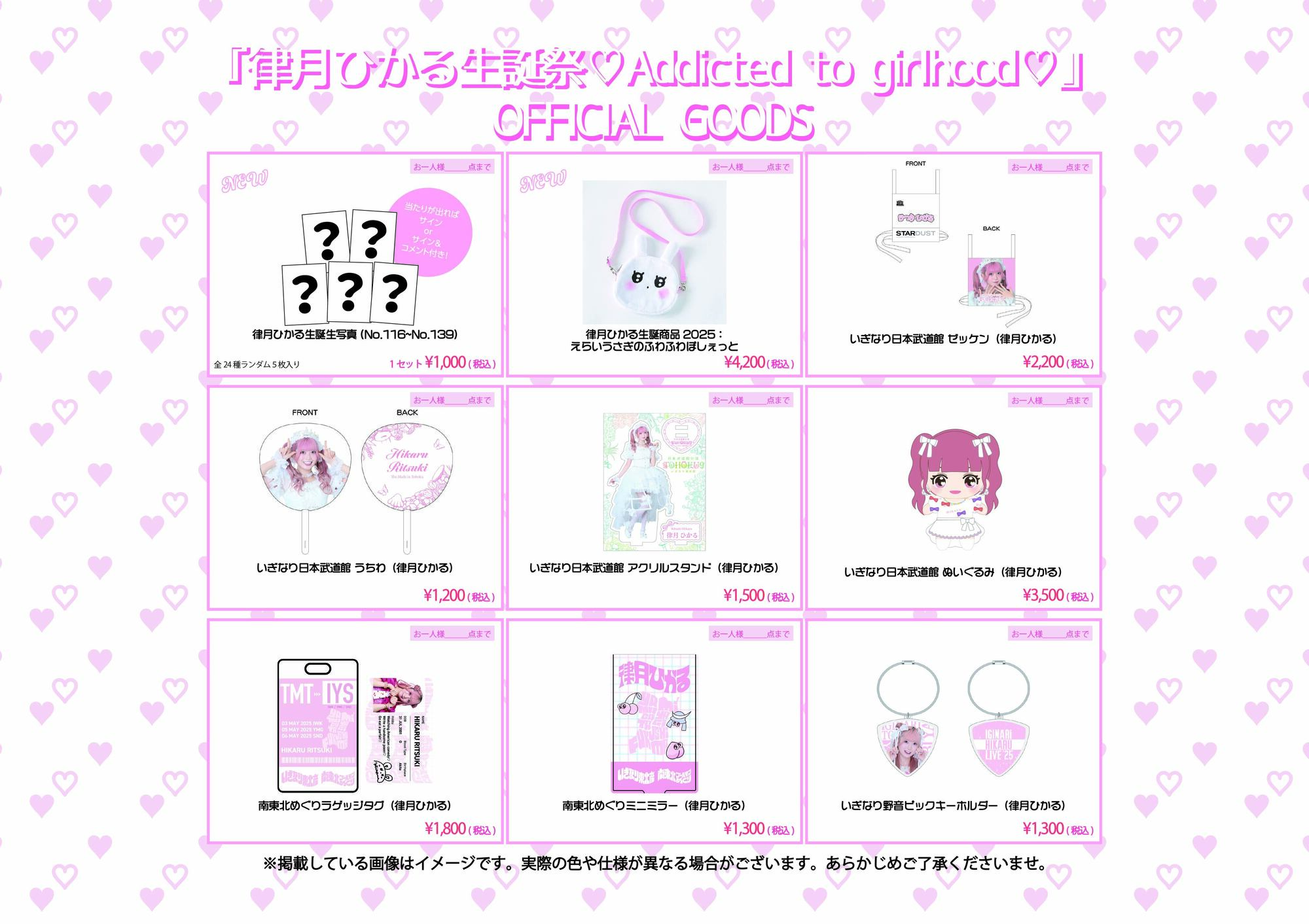 いぎなり東北産 律月ひかる グッズ 7月21日(月祝)律月ひかる生誕祭物販情報公開！&律月ひかる生誕