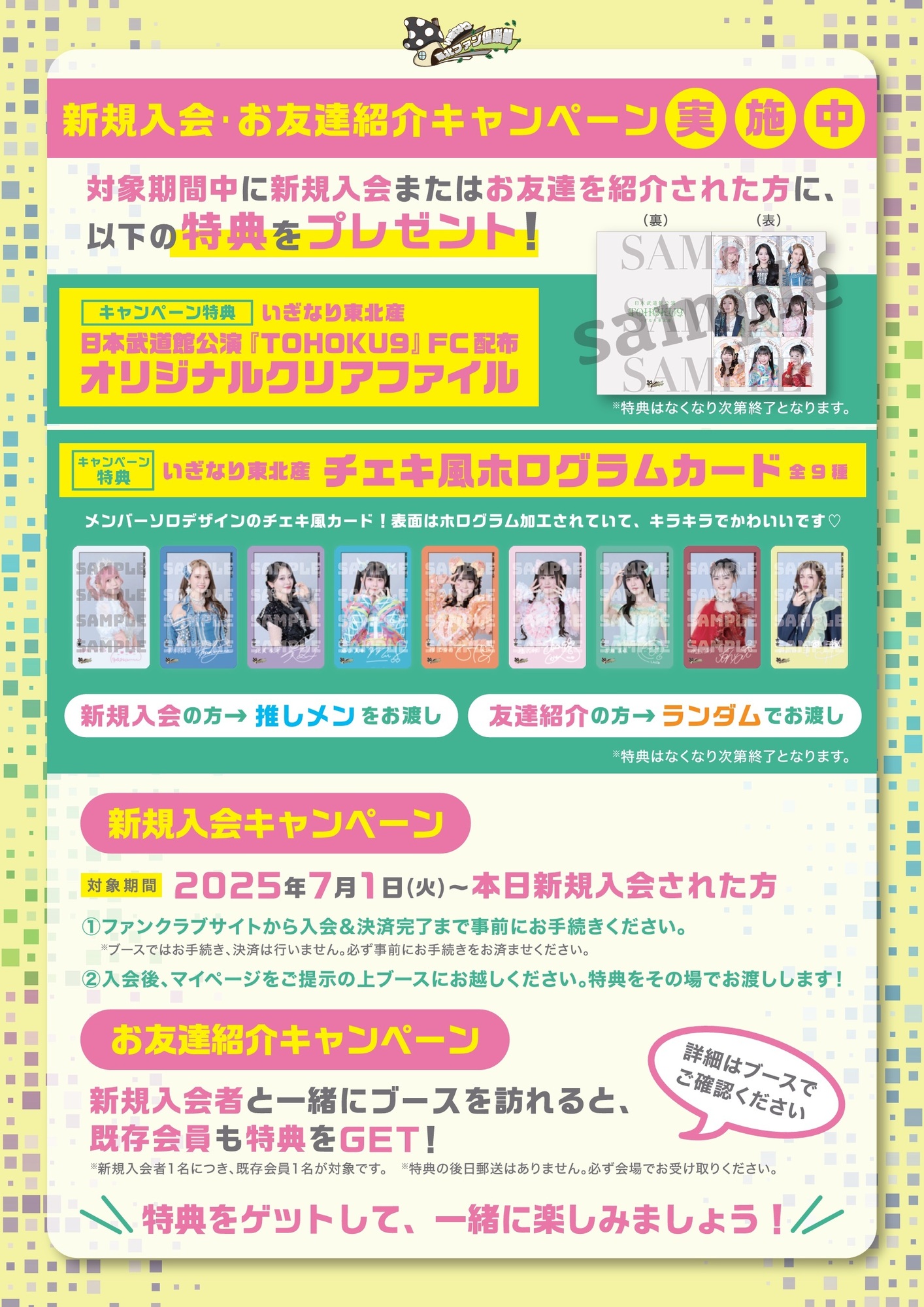 いぎなり東北産『いぎなり10周年ライブ』ファンクラブブース実施