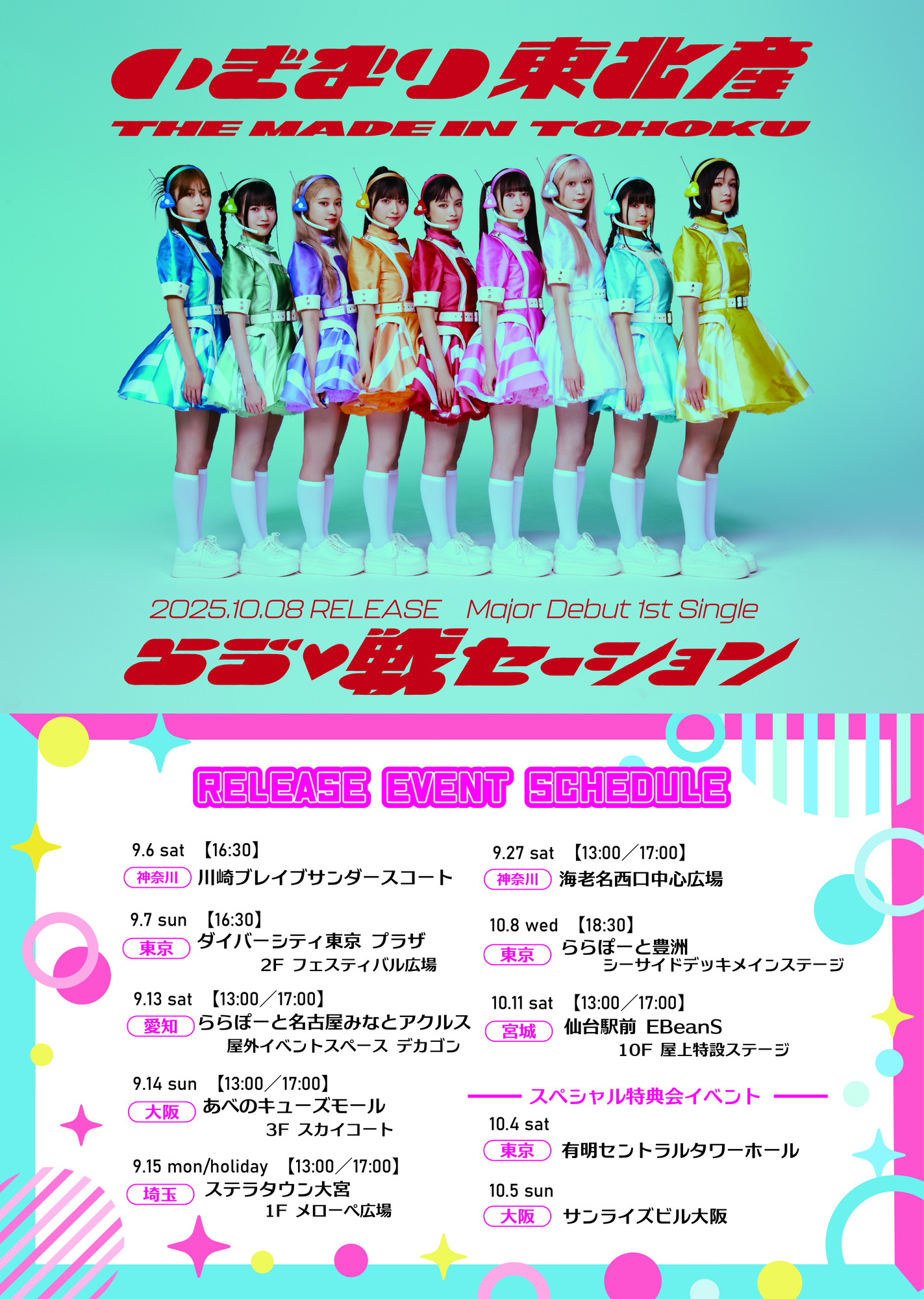 いぎなり東北産 いぎなり東北産】結成10周年イヤー本日よりスタート！ 待望の