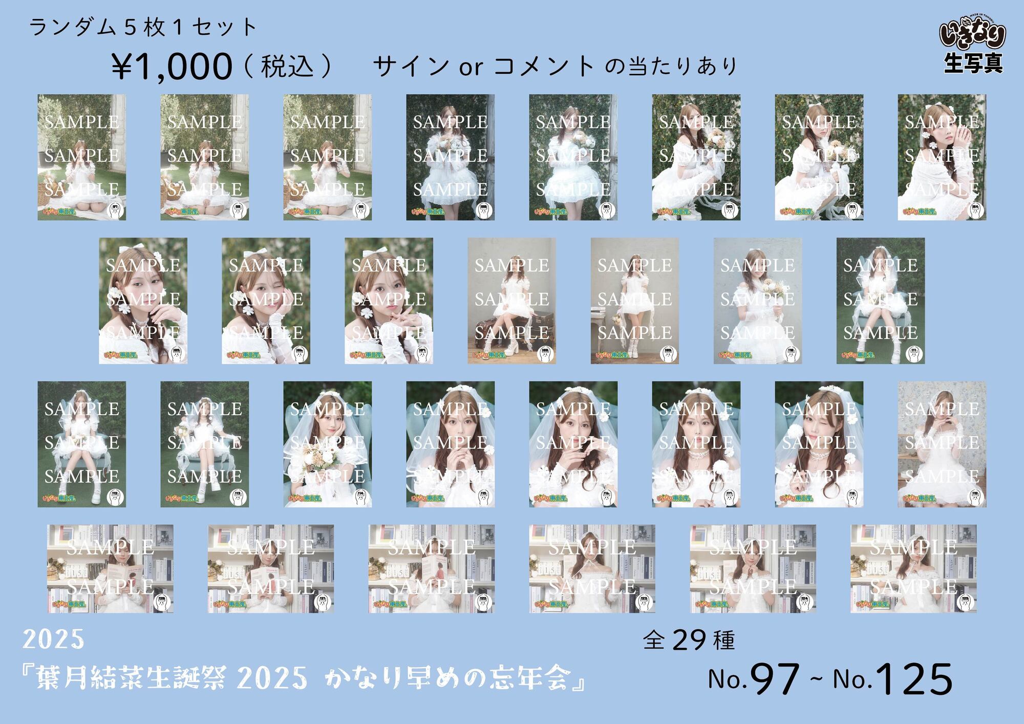 いぎなり東北産 葉月結菜 野音 オンラインガチャ C賞 いぎなり東北産 東京インベーダー 豪華版 葉月結菜 サイン入り