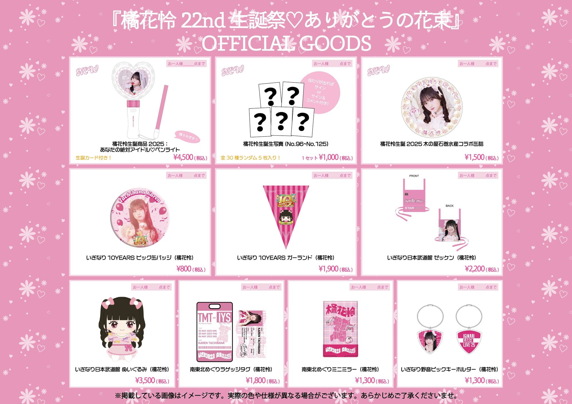 橘花怜22nd生誕祭♡ありがとうの花束』物販情報公開！ | いぎなり東北