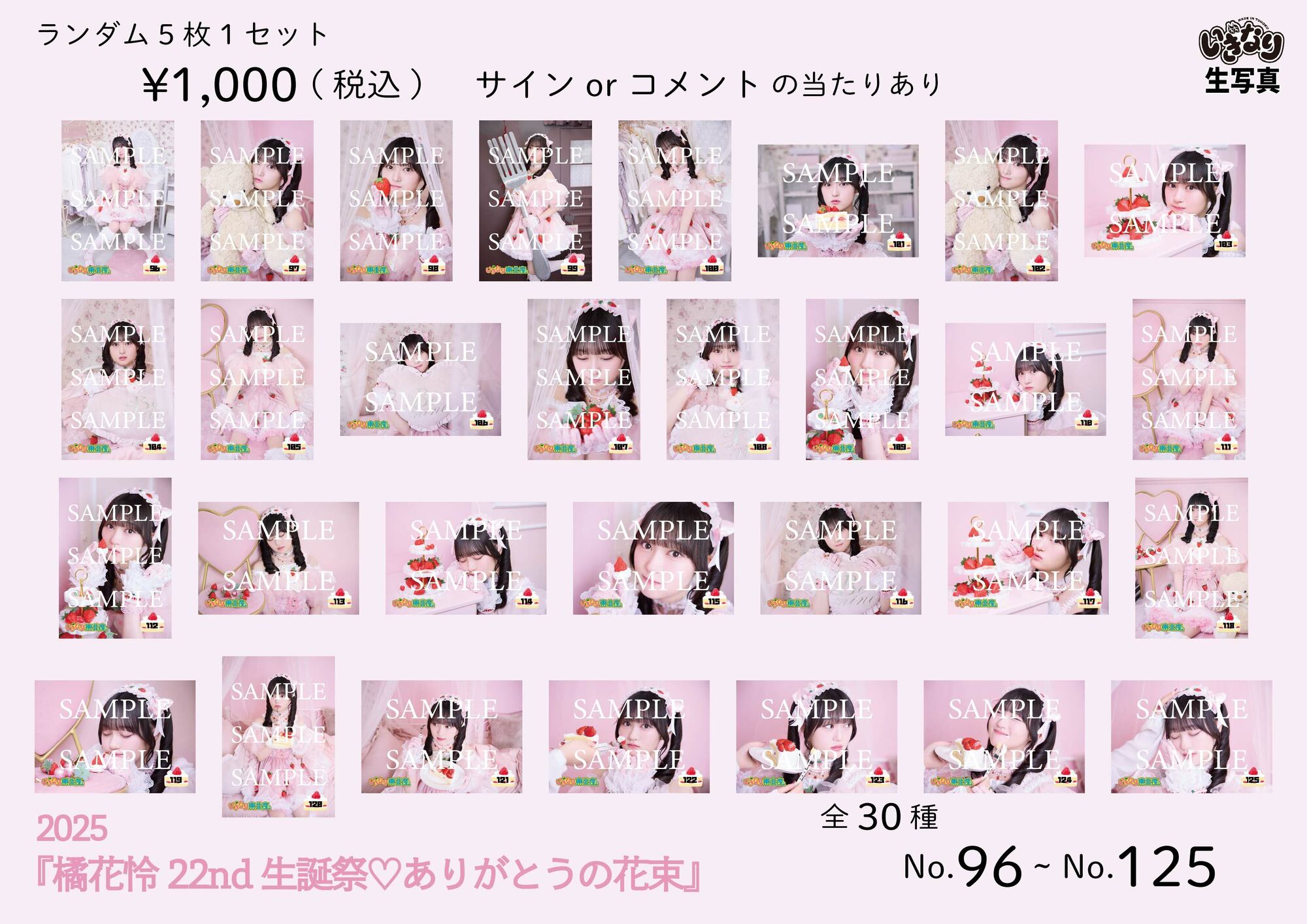 橘花怜 ゼッケン いぎなり東北産 橘花怜 ゼッケン いぎなり東北産 橘花怜（いぎなり東北