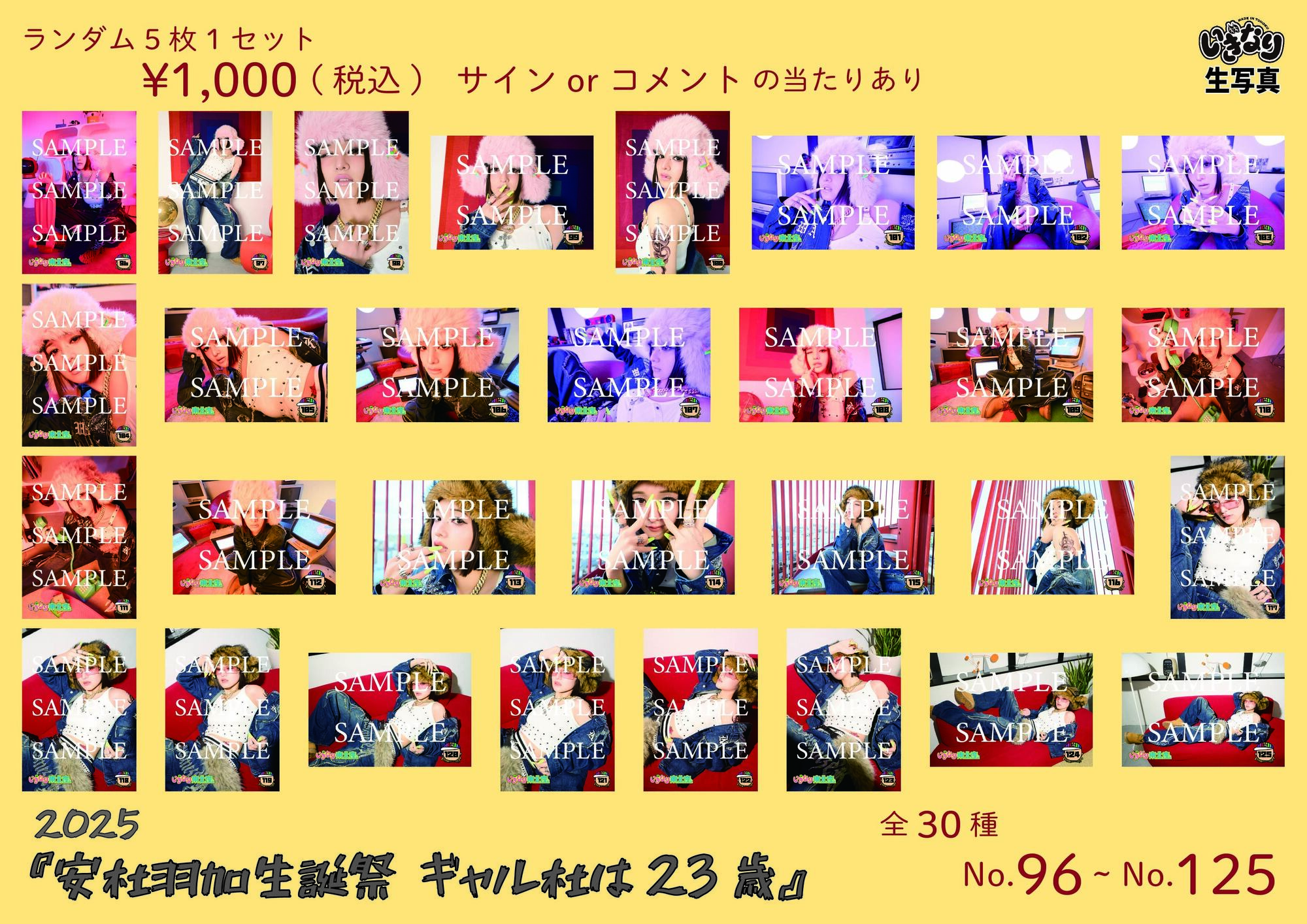 いぎなり東北産 安杜羽加 生写真 安杜羽加生誕祭 ギャル杜は23歳』物販情報公開！ | いぎなり東北産