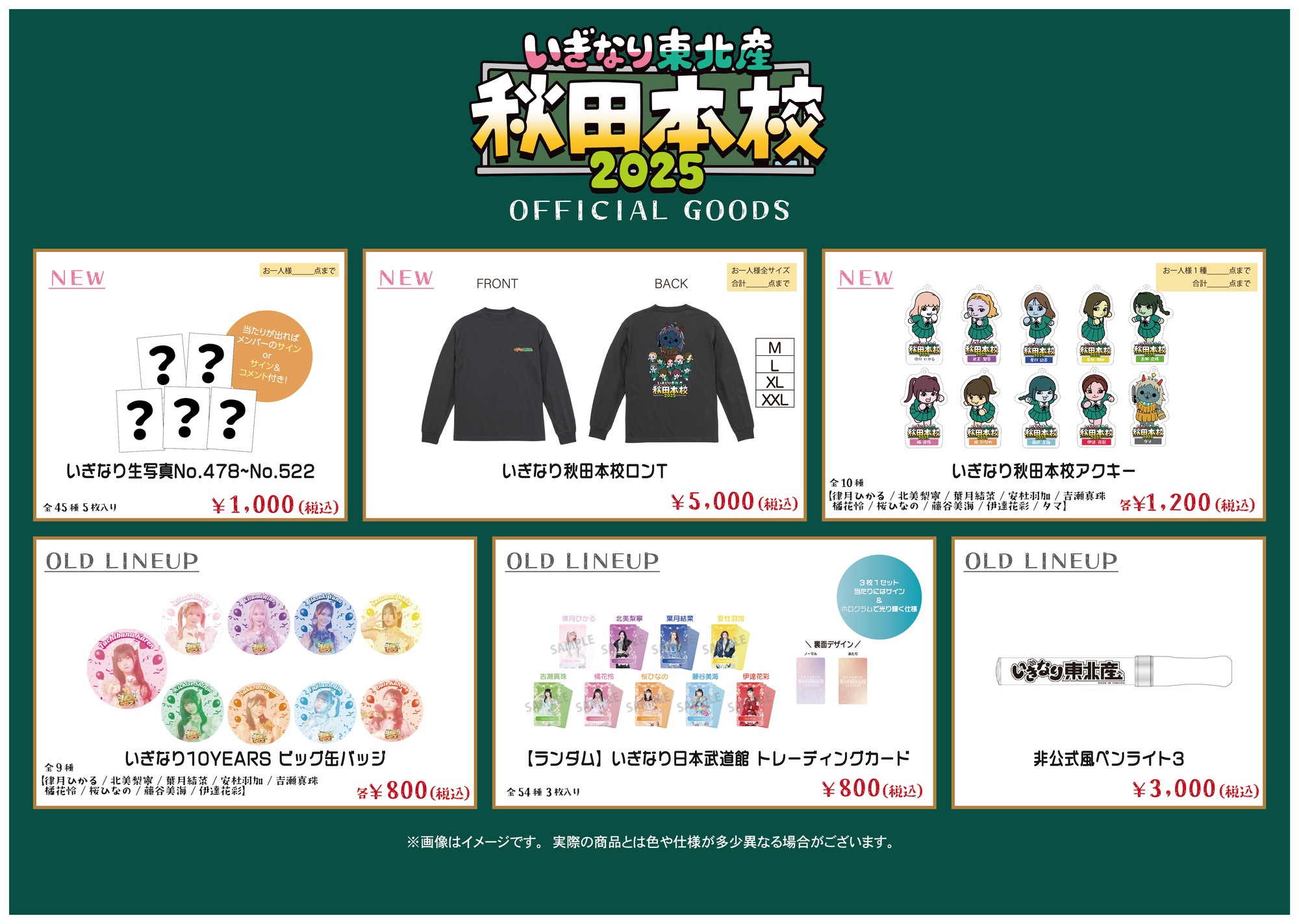 ■いぎなり東北産　秋田本校ロンT（XL） 11月15日(土)『いぎなり秋田本校 2025』当日物販情報公開！ | いぎなり