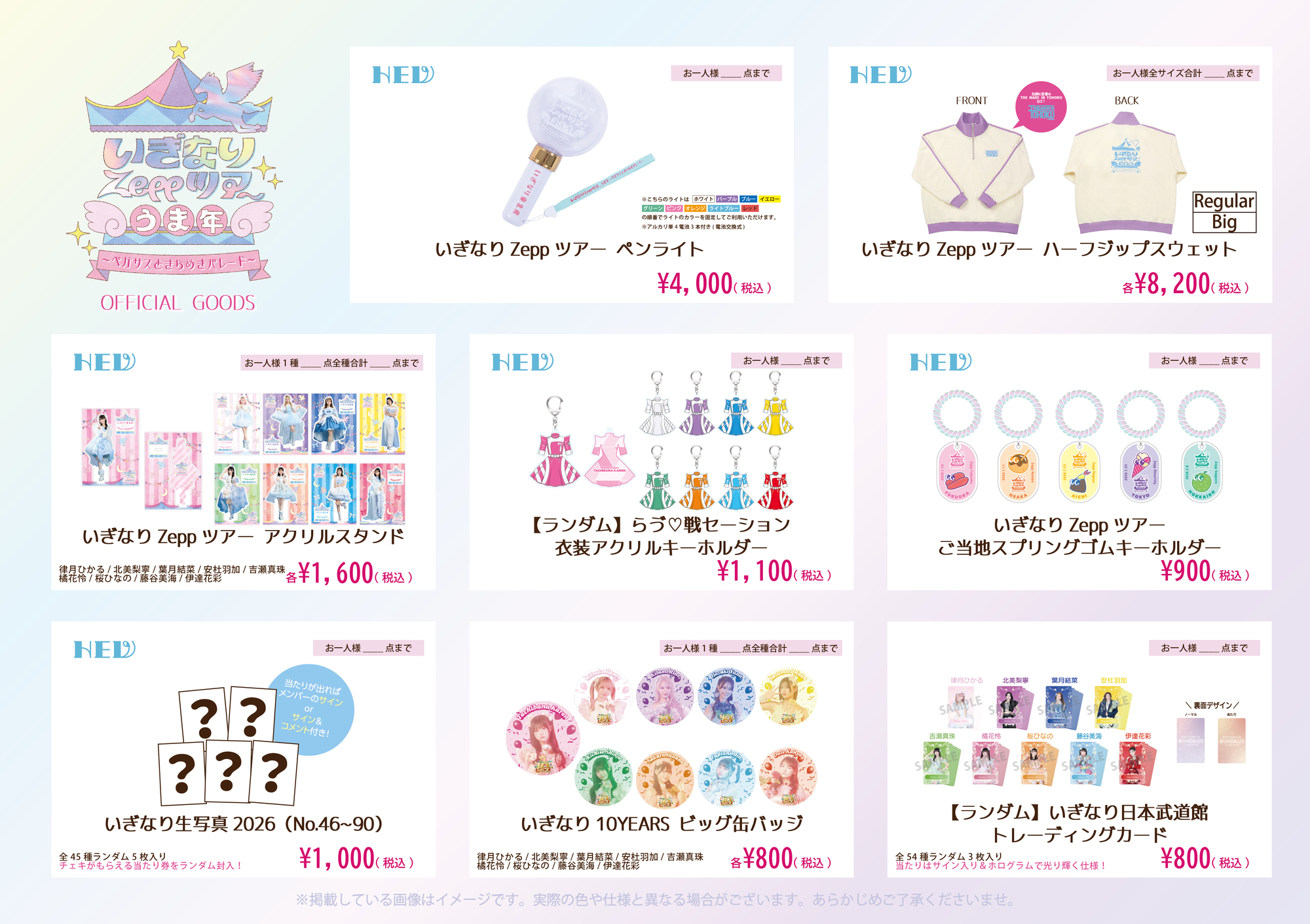 1月23日(金)・1月24日(土)・2月8日(日)『いぎなりZeppツアー うま年 1月23日(金)・1月24日(土)・2月8日(日)『いぎなりZeppツアー うま年