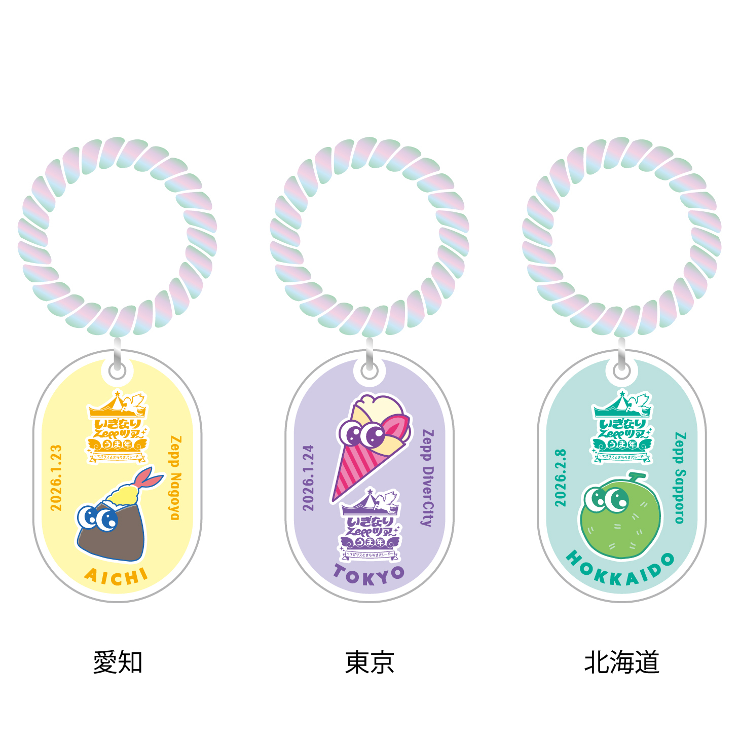 1月23日(金)・1月24日(土)・2月8日(日)『いぎなりZeppツアー うま年