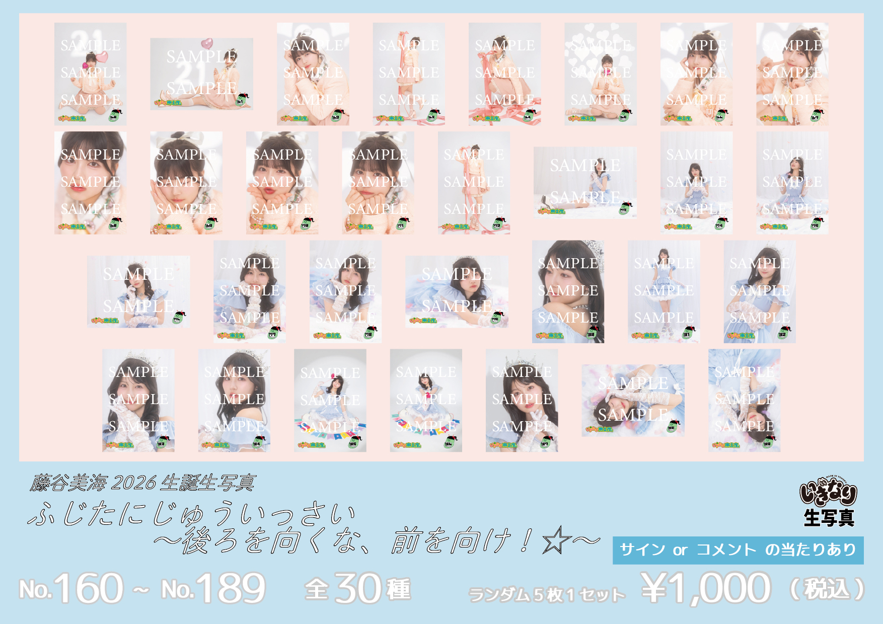 藤谷美海（いぎなり東北産）東北産万博　直筆サイン入りCD 3月13日(金) 藤谷美海 生誕祭『ふじたにじゅういっさい ～後ろを向くな