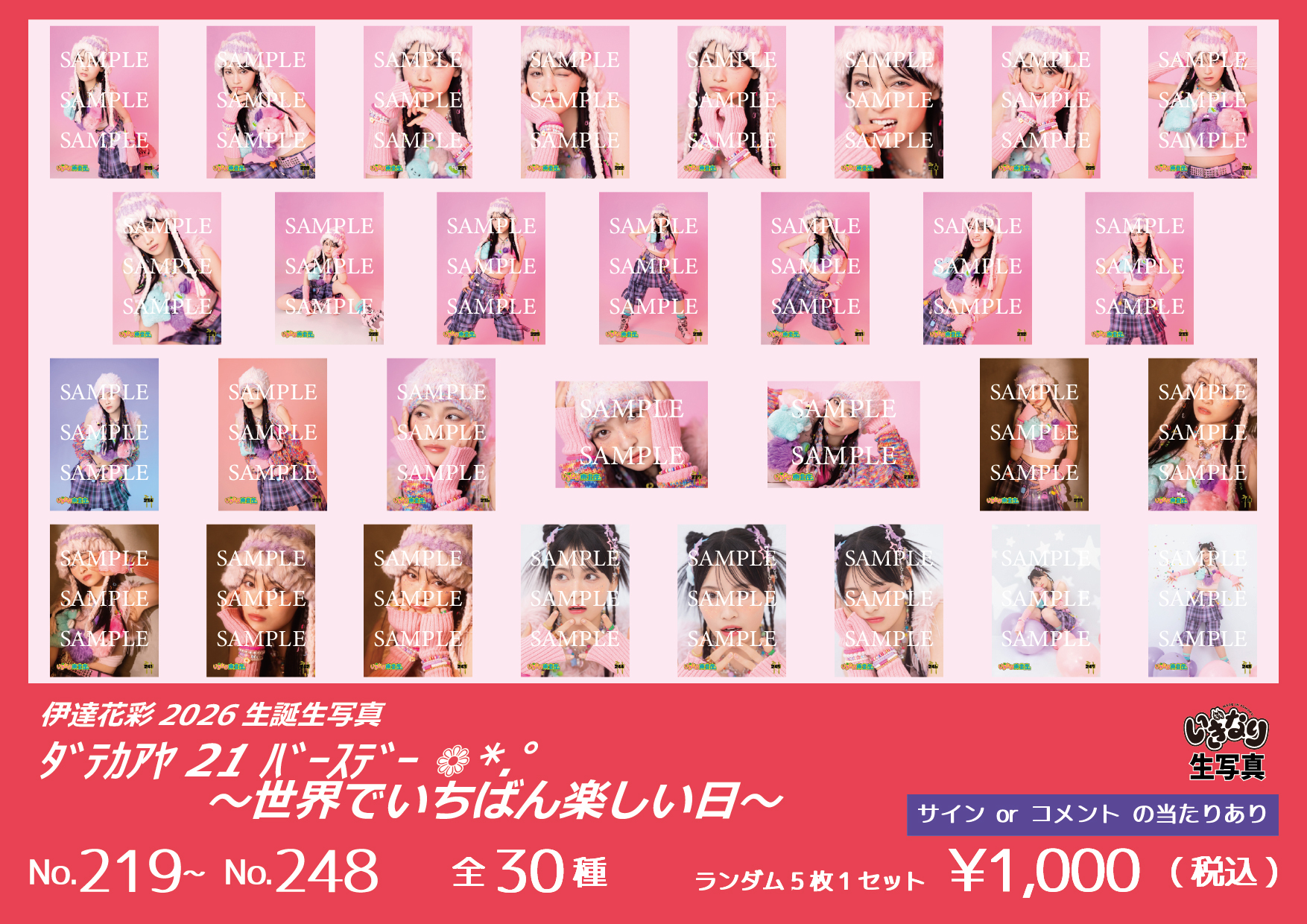 スタトレ いぎなり東北産 伊達花彩 サイン 3月22日(日) 伊達花彩 生誕祭 『ﾀﾞﾃｶｱﾔ 21 ﾊﾞｰｽﾃﾞｰ ❁*.ﾟ～世界で
