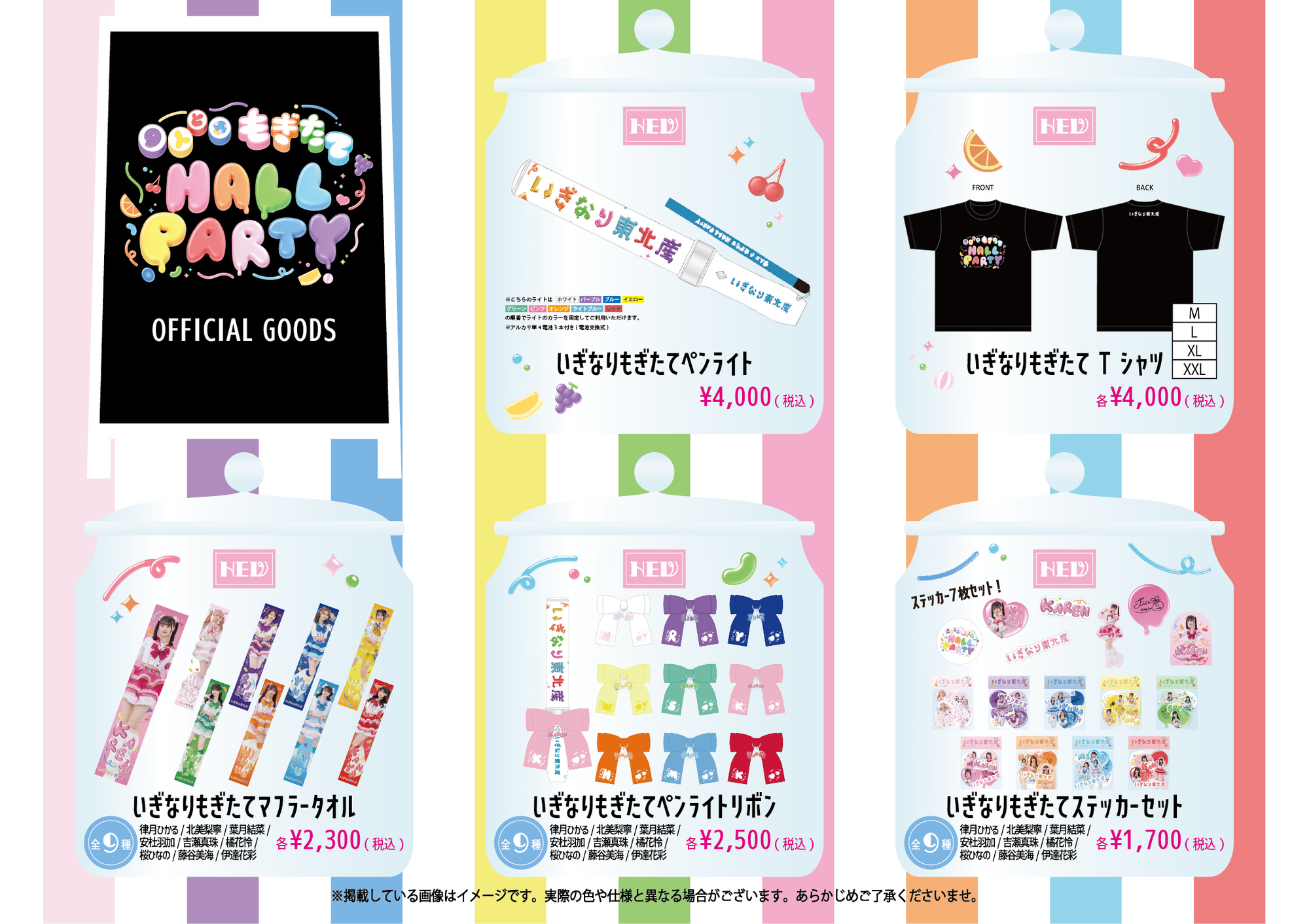 9人と もぎたてHALL PARTY グッズ販売決定のお知らせ | いぎなり東北産