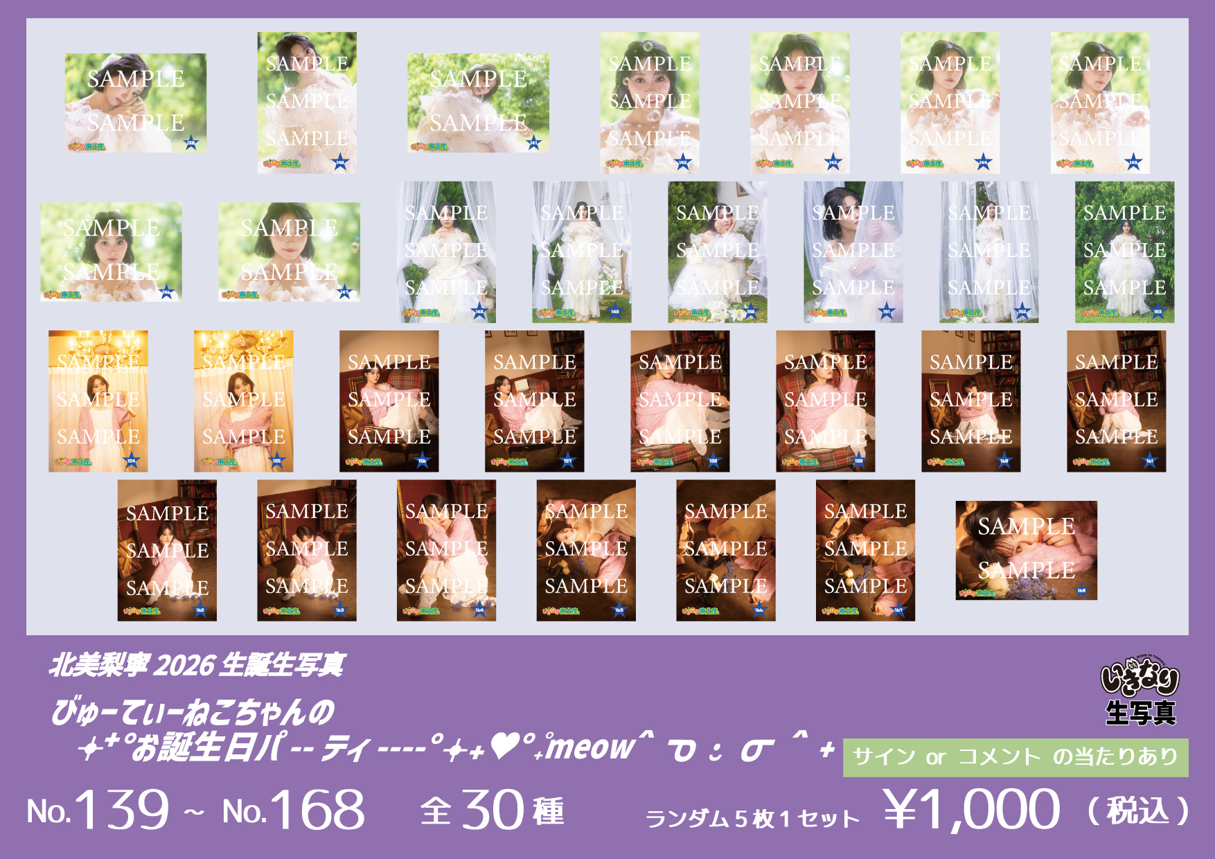 いぎなり東北産 北美梨寧 生写真 5月30日(土) 北美梨寧 生誕祭「びゅーてぃーねこちゃんの 𖥔 ˖°お誕生
