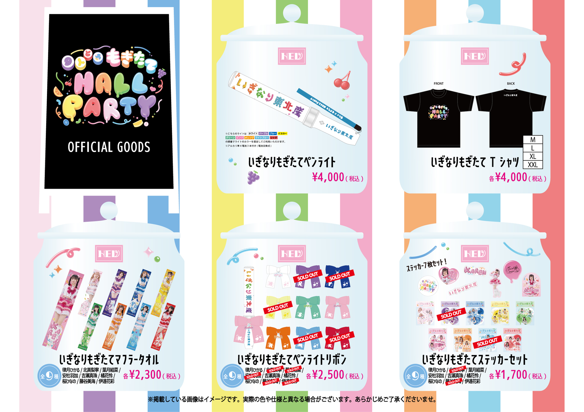 9人と もぎたてHALL PARTY』＆桜ひなの生誕祭＆いぎなり生写真2種 事後