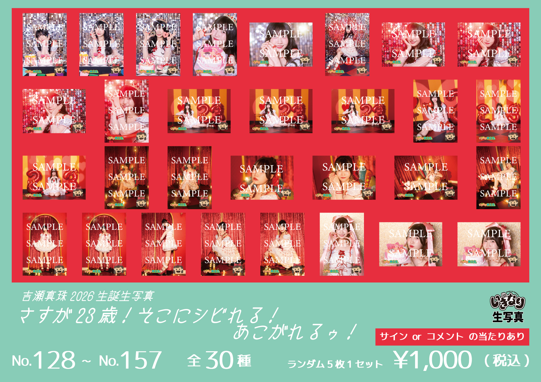 6月21日(日) 吉瀬真珠 生誕祭 『さすが23歳！そこにシビれる