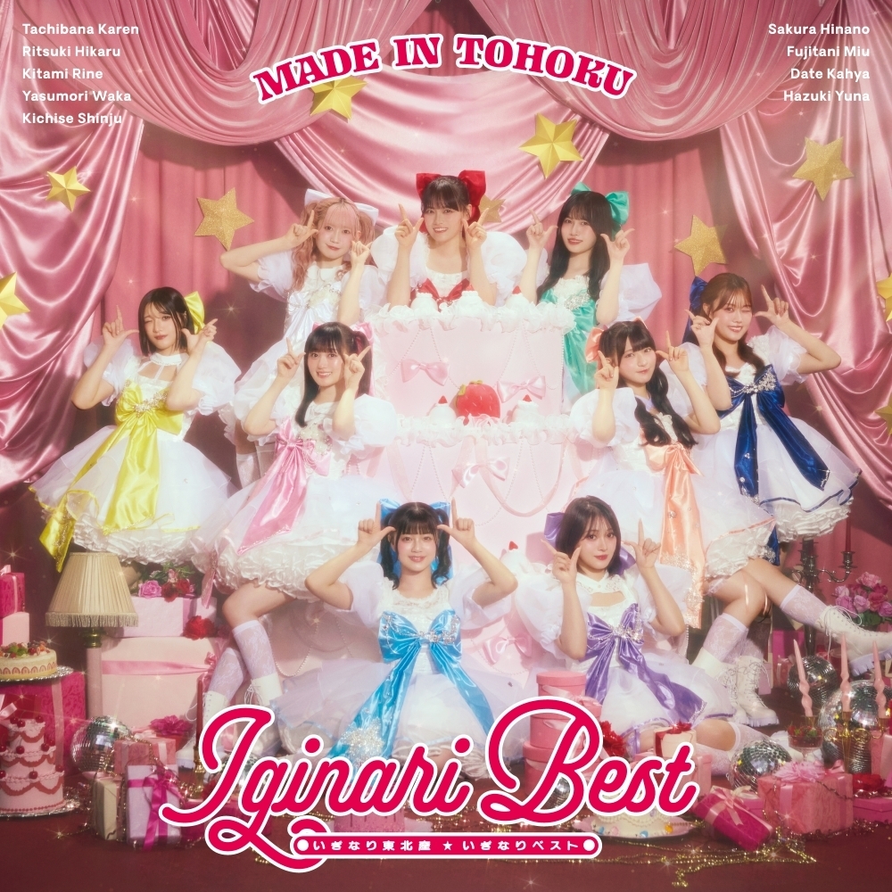8月5日(水)発売「いぎなりベスト」全形態のジャケ写と店舗購入特典が