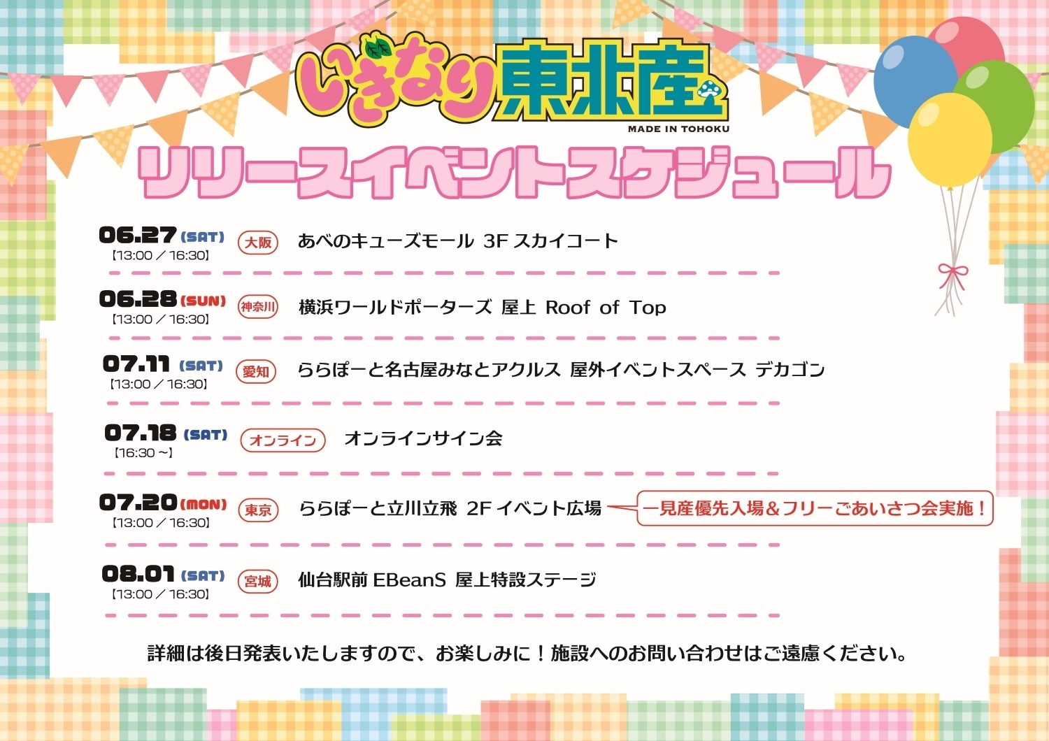 いぎなり東北産ベストアルバム🍄 「いぎなりベスト」リリースイベント