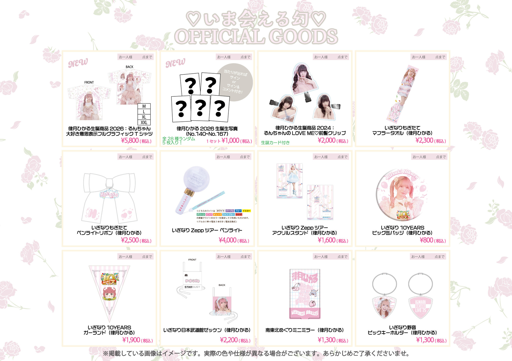 律月 ひかる直筆サイン入りブロマイド　いぎなり東北産 7月25日(土) 律月ひかる 生誕祭 『♡いま会える幻♡』当日物販情報公開