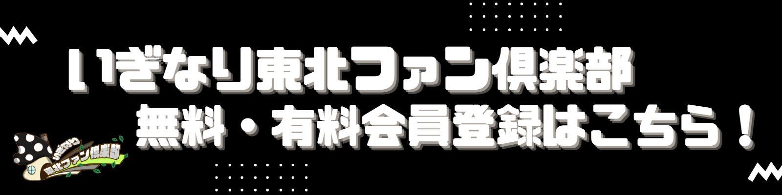 いぎなり東北産オフィシャルサイト