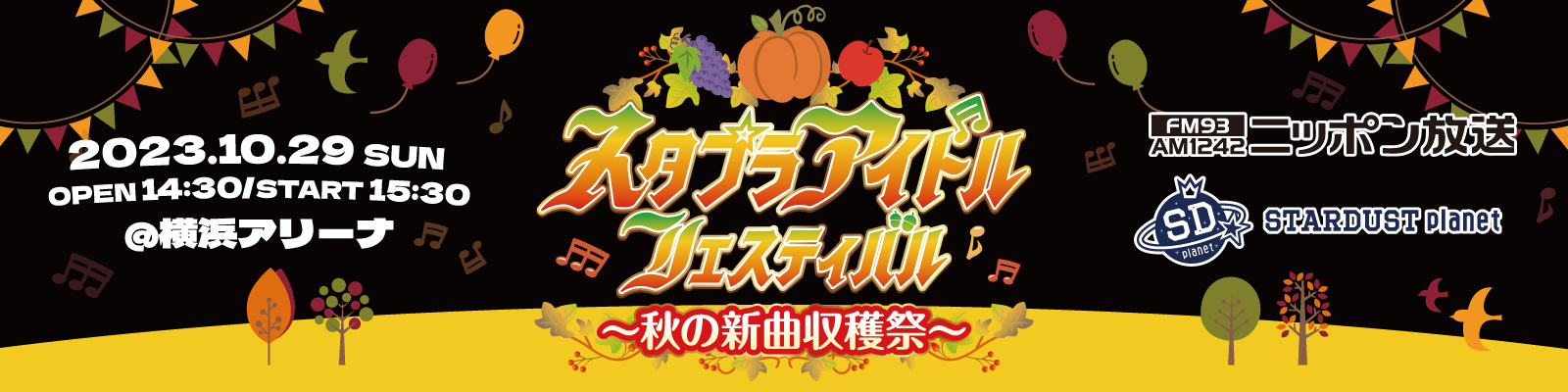 スタプラフェス