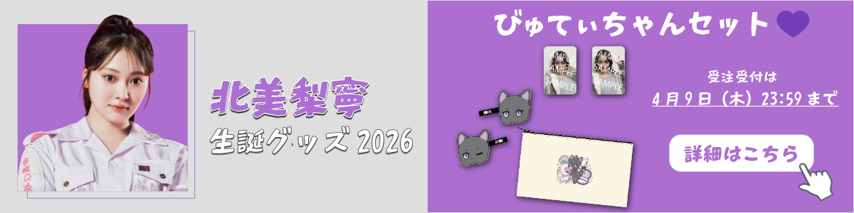 北美生誕グッズ