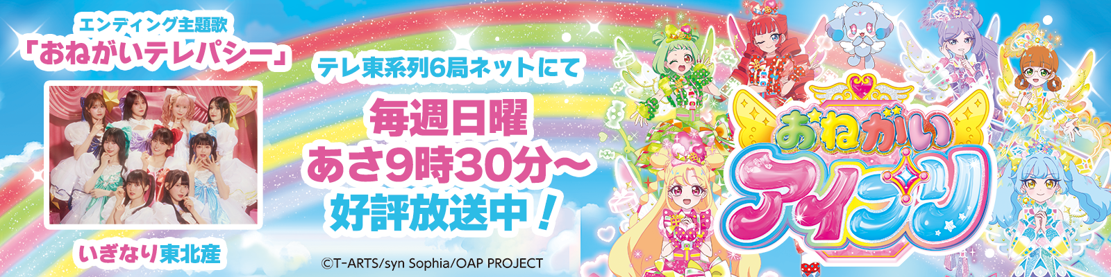 おねがいアイプリ