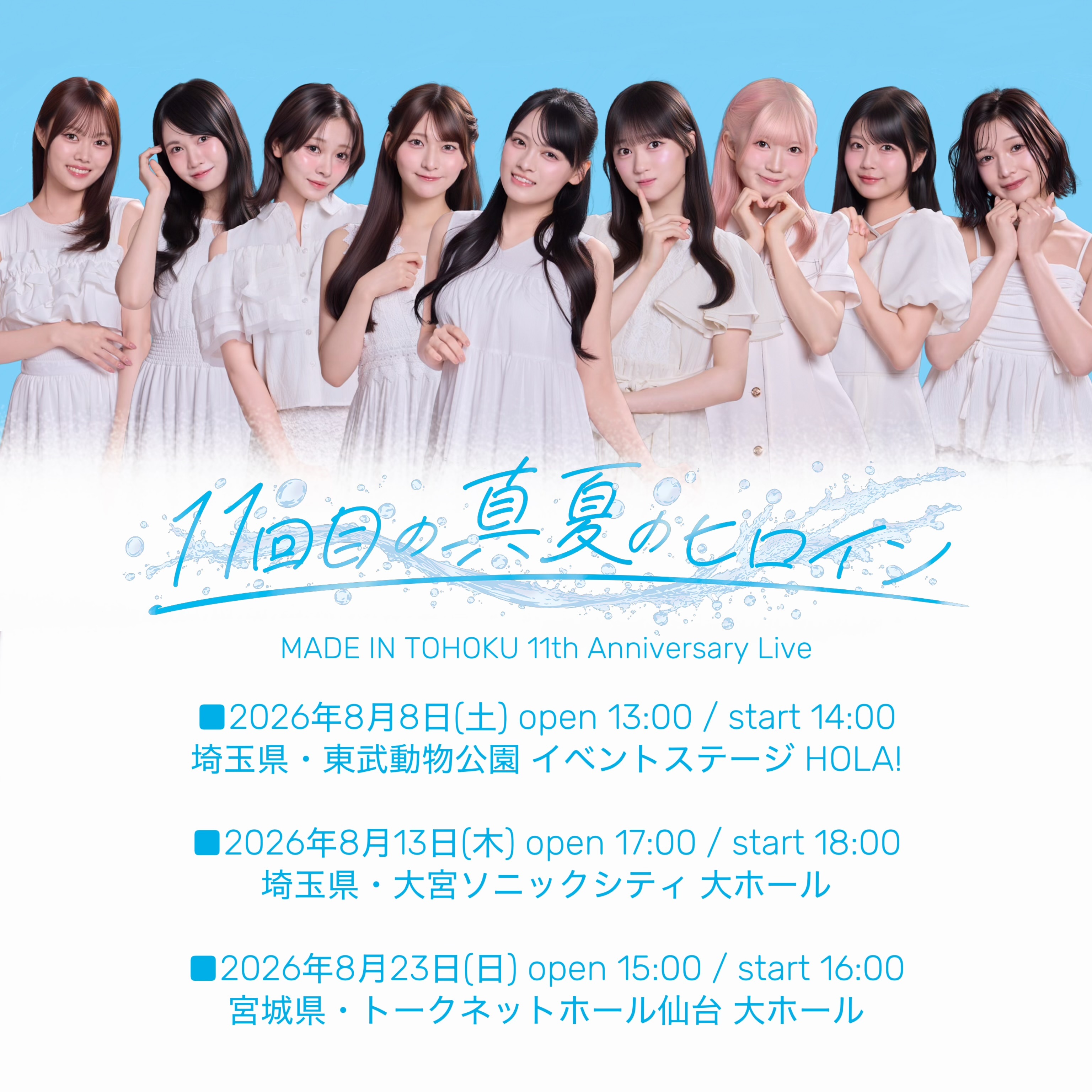 いぎなり東北産オフィシャルサイト