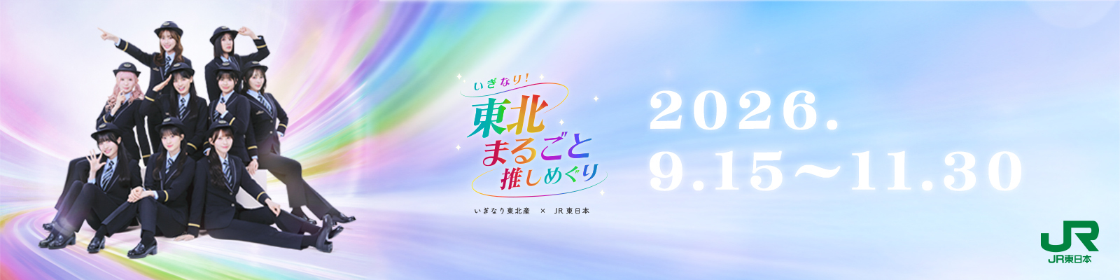 JRエキタグ